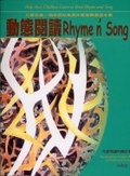 動態閱讀Rhyme and song